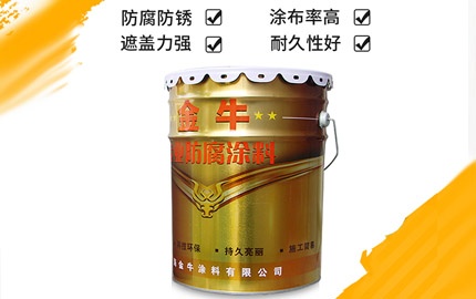 防腐涂料施工概念你知道嗎？